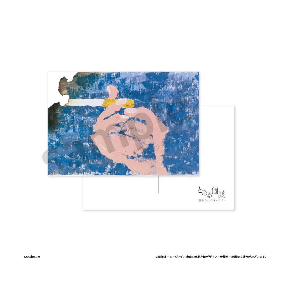 とある個展荒らされたギャラリーポストカード