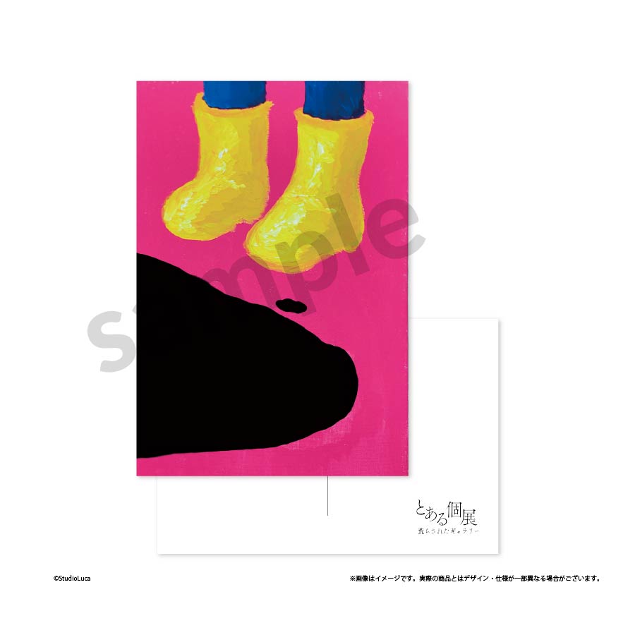 とある個展荒らされたギャラリーポストカード